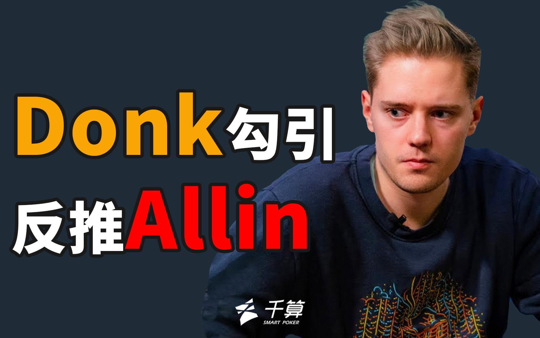 导致对球员
